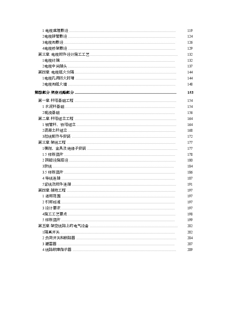广东电网公司配网工程精细化设计施工工艺标准(2011版).doc-图二