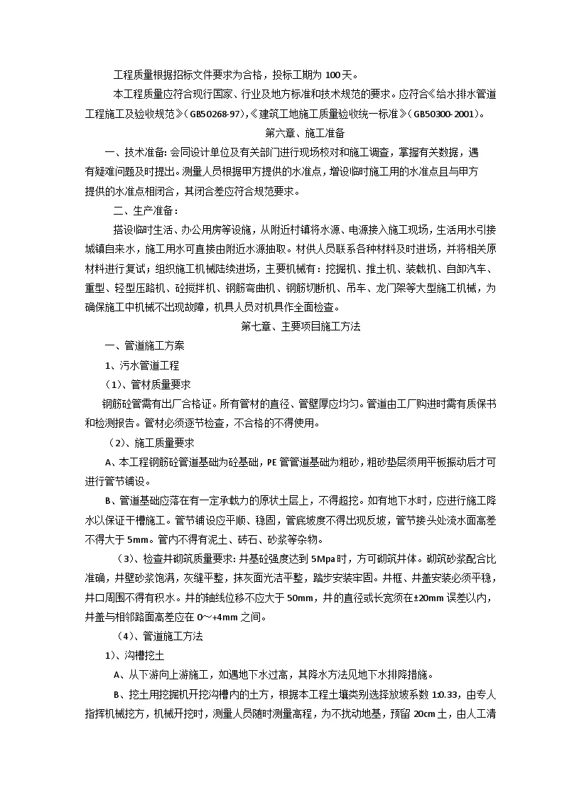 姜堰市城区污水处理施工组织设计 (2).doc-图二