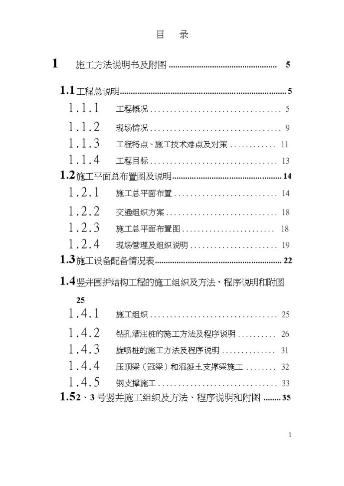 广州市地下通道施工组织设计方案_pdf.doc_图1