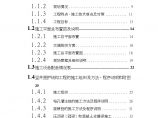 广州市地下通道施工组织设计方案_pdf.doc图片1