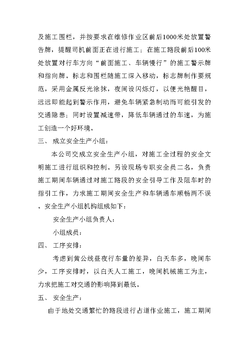 黄公线桥头面层维修工程文明施工 (2).doc-图二