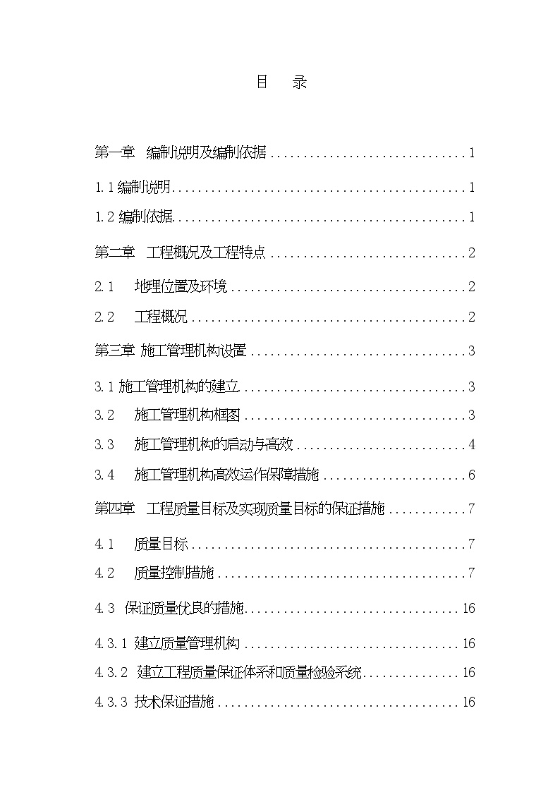 火力发电厂冷却塔施工组织土建施工.doc-图二