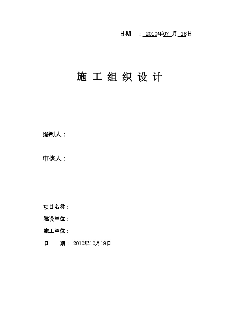 河北省加油站改造工程施工组织设计.doc-图二