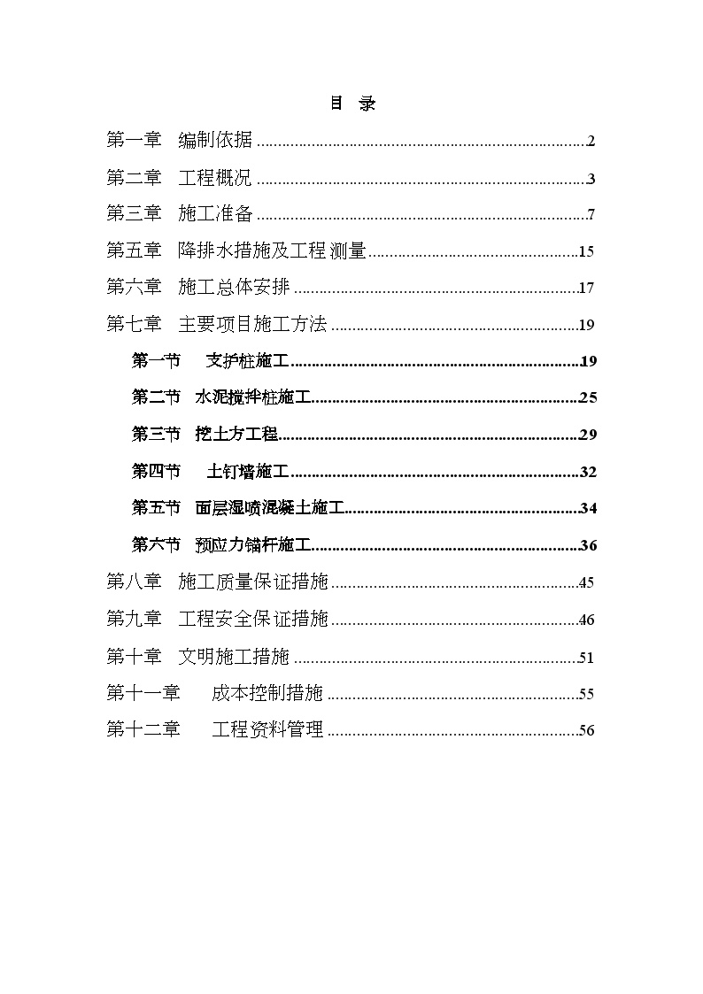 惠州某工程基坑支护(挖孔桩 微型桩 搅拌桩 锚索 土钉)施工方案.doc-图一