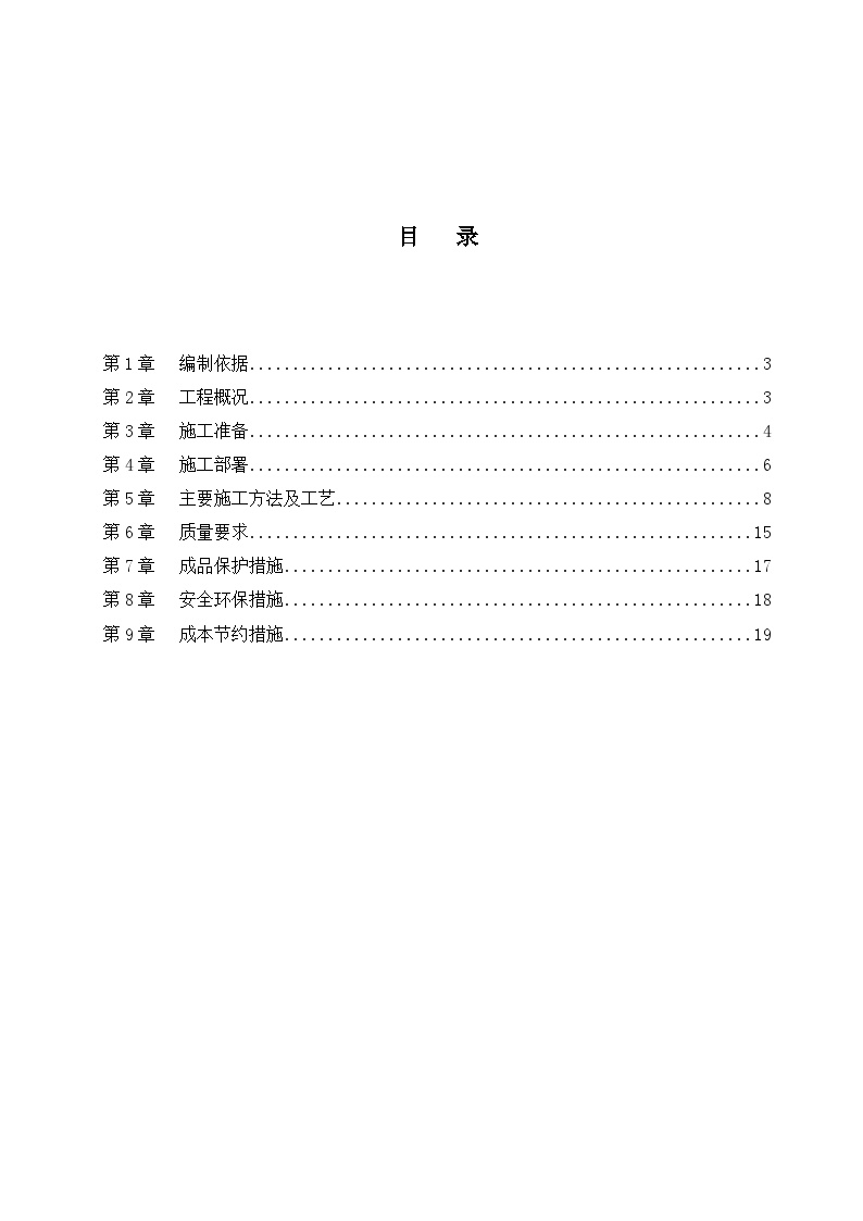 混凝土施工方案(改) (2).doc-图二