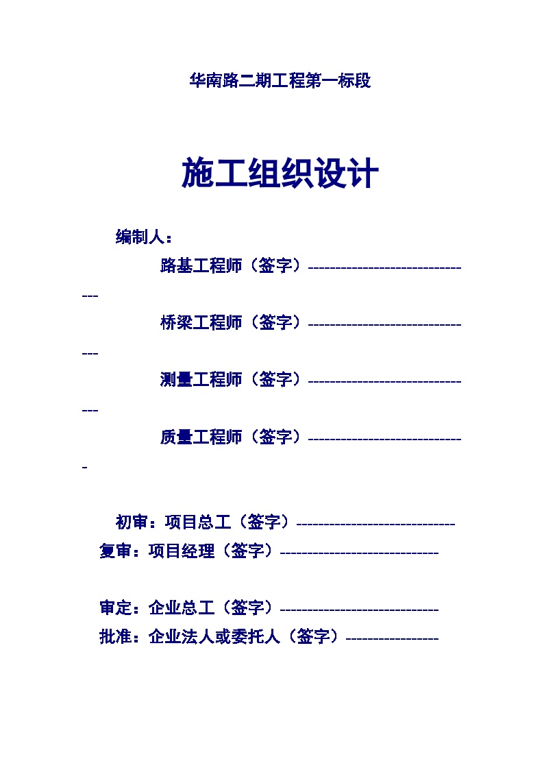 华南南路施工组织设计 (2).doc-图二