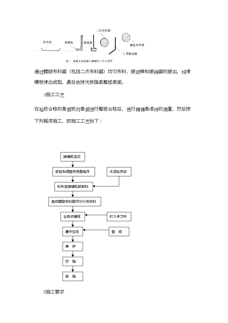 水泥砼路面机械摊铺作业指导书.doc-图二