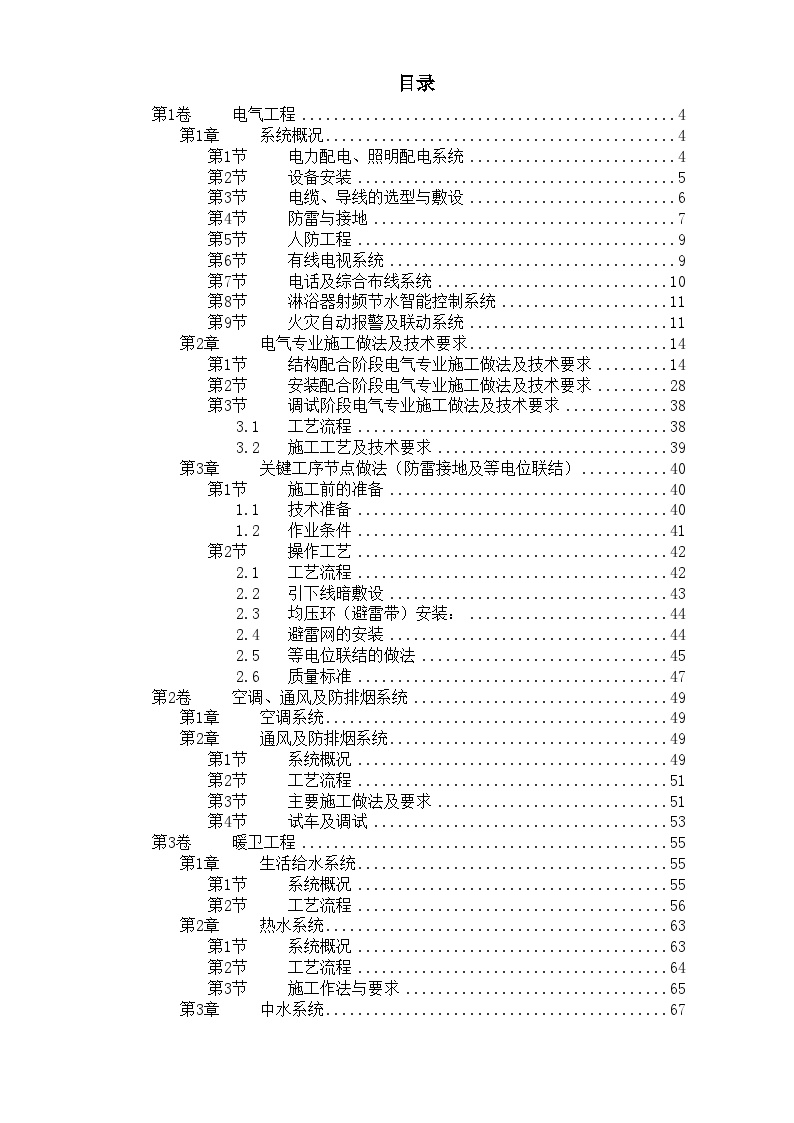 某学院１号公寓水电技术标 (2).doc-图一