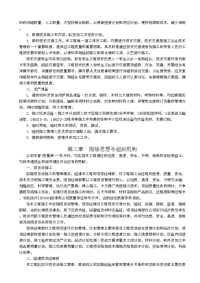 南京某标准厂房工程施工组织设计方案 (3).doc-图二