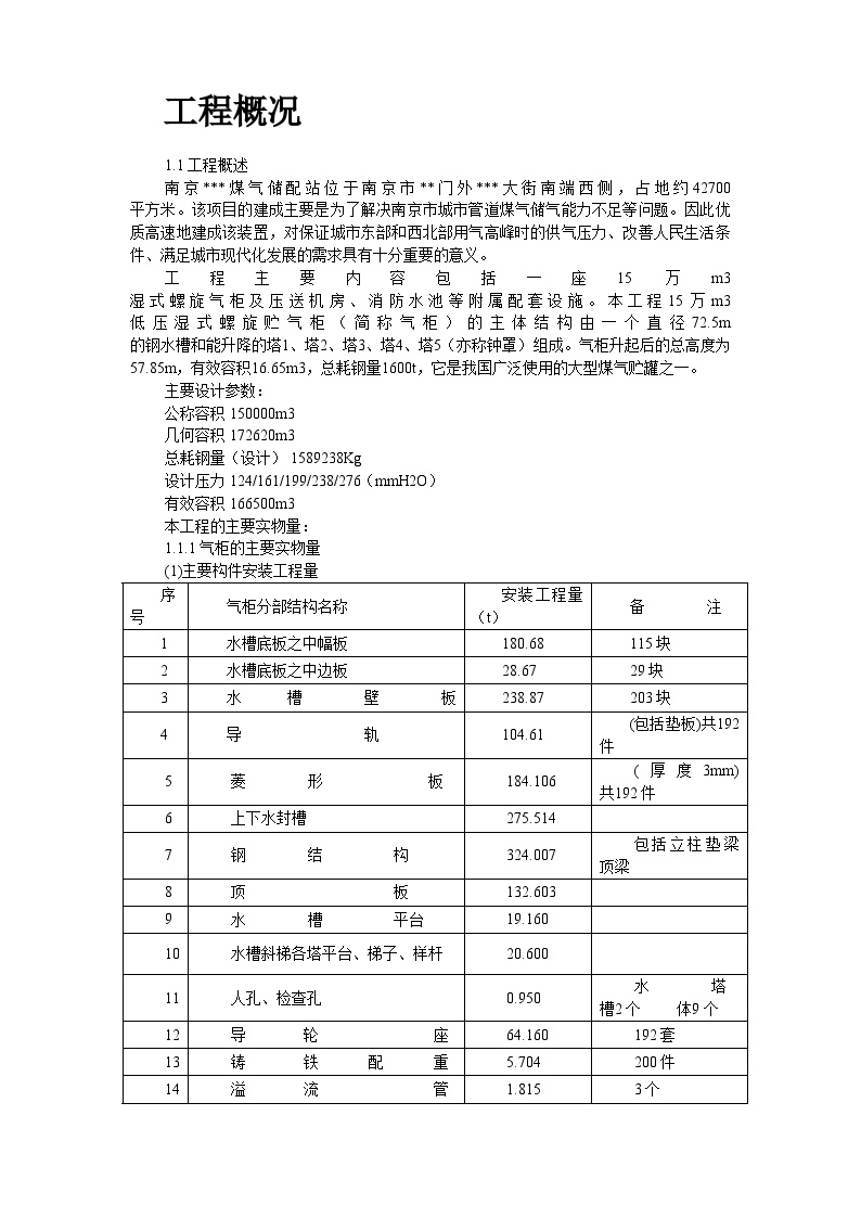 南京某煤气站钢结构气柜施工组织设计 (2).doc-图二
