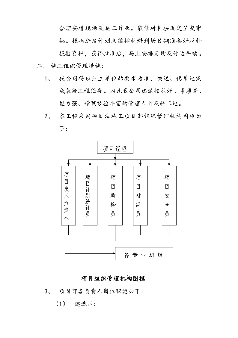 银行装修施工组织设计[1].doc-图二