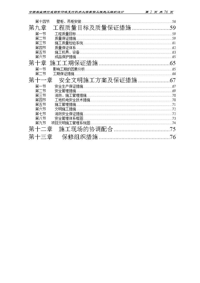 农业银行装修施工组织设计6-8.doc-图二