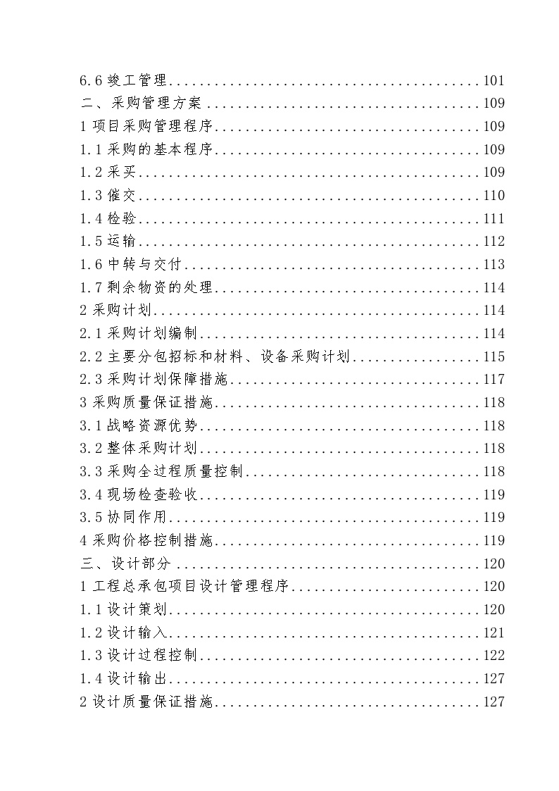 某EPC项目技术标投标文件.doc-图二