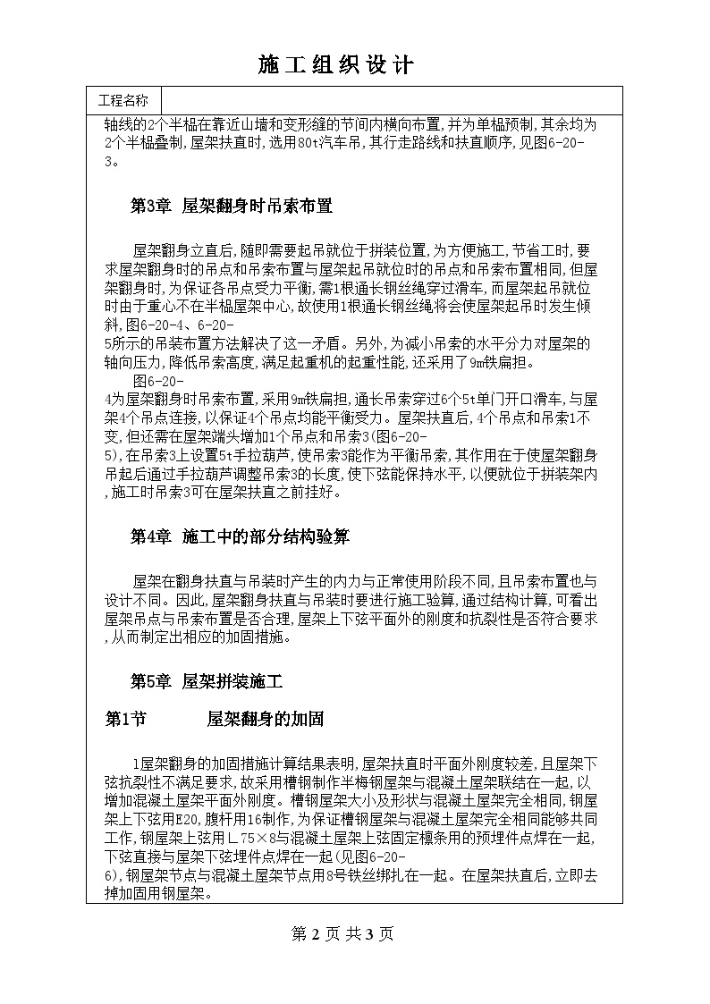 48m跨预应力混凝土屋架翻身与吊装施工.doc-图二