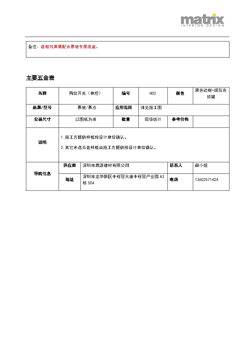 苏州长蠡路项目示范区销售中心及会所-工程电器配件表.docx-图二