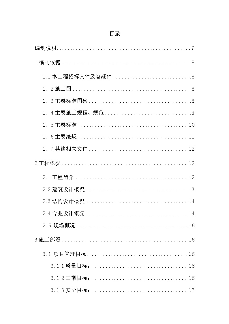 某项目工程方庄东绿拆区1＃、2＃住宅楼施工组织设计.doc-图二