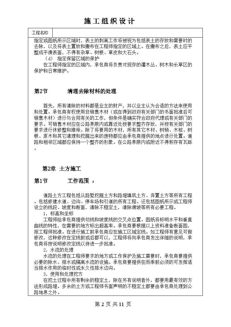 公路土方路基施工方法简介.doc-图二