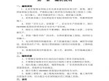 中国银行龙岗支行装饰工程施工组织设计.pdf图片1