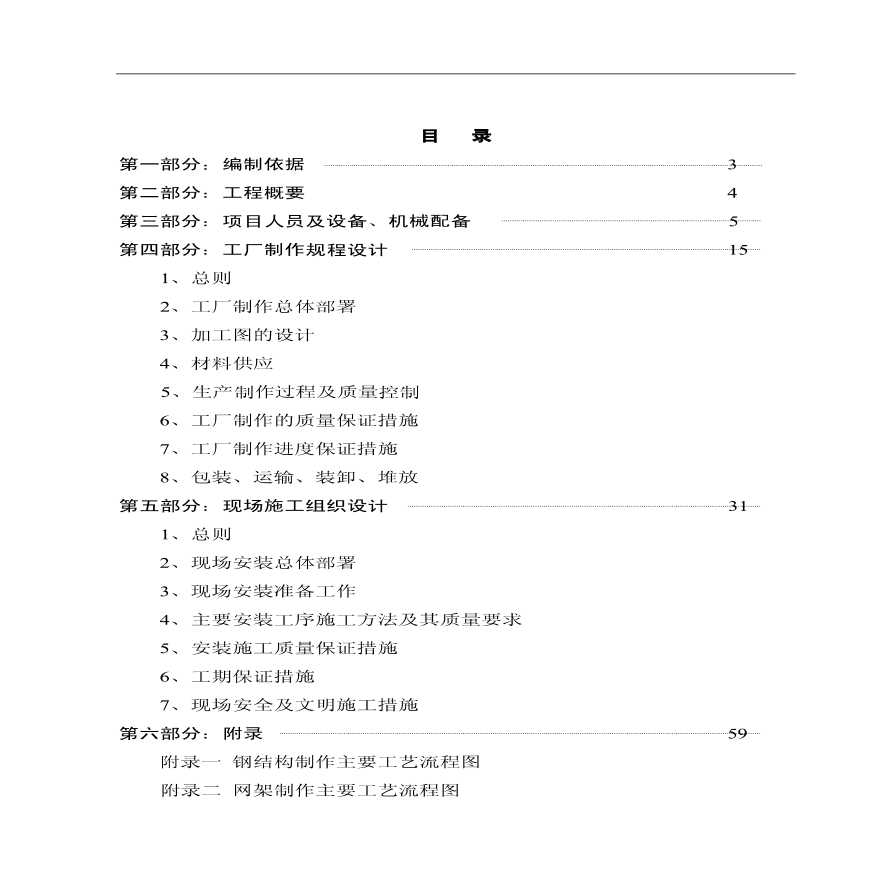 某汽车客运中心雨棚、网架、轻钢屋架施工组织设计.pdf-图一