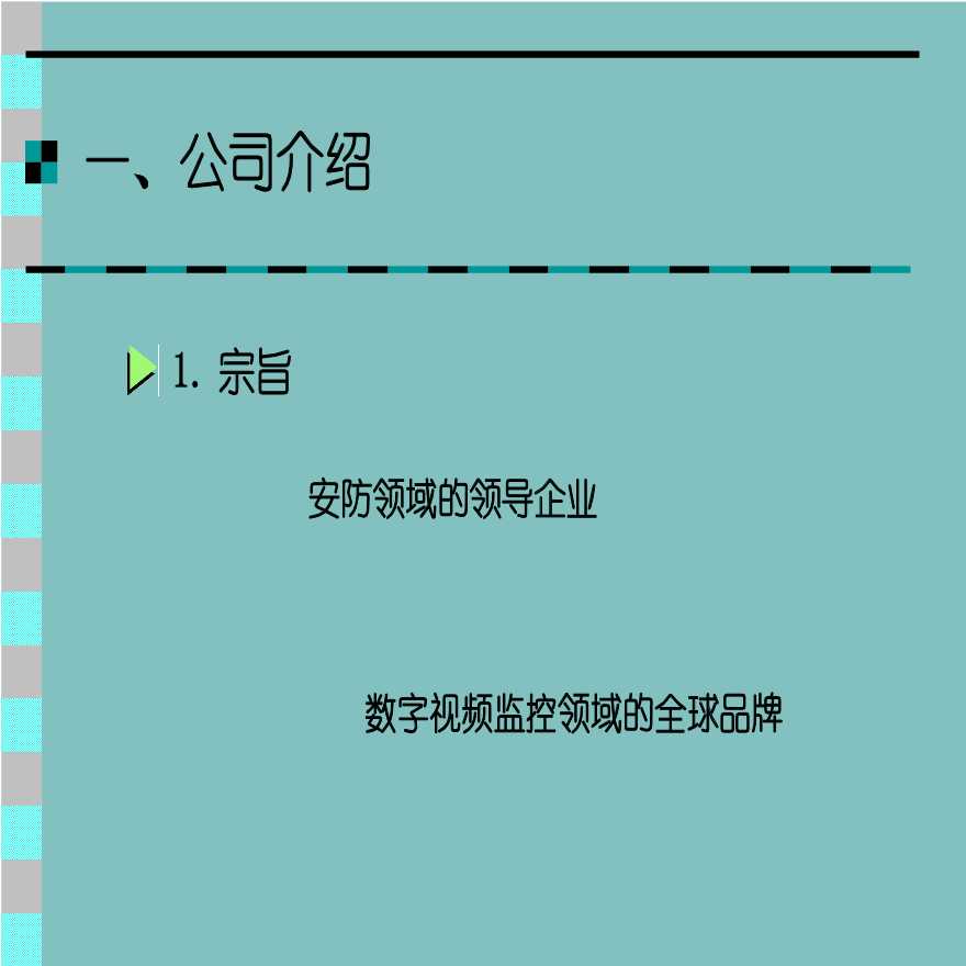 北京蛙视商业计划书.ppt-图二