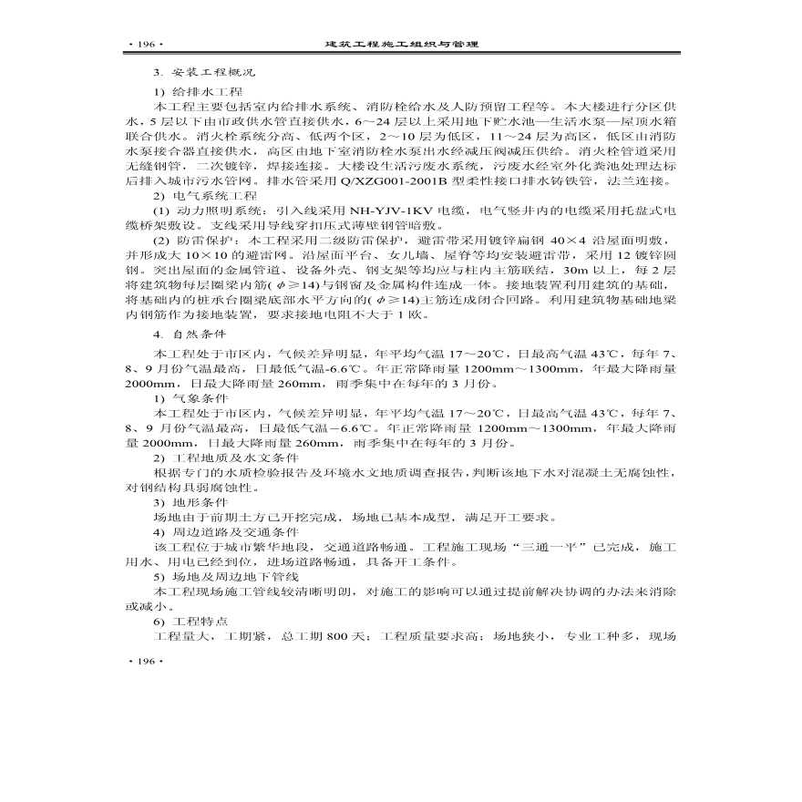 现浇框架——剪力墙结构施工组织设计.pdf-图二