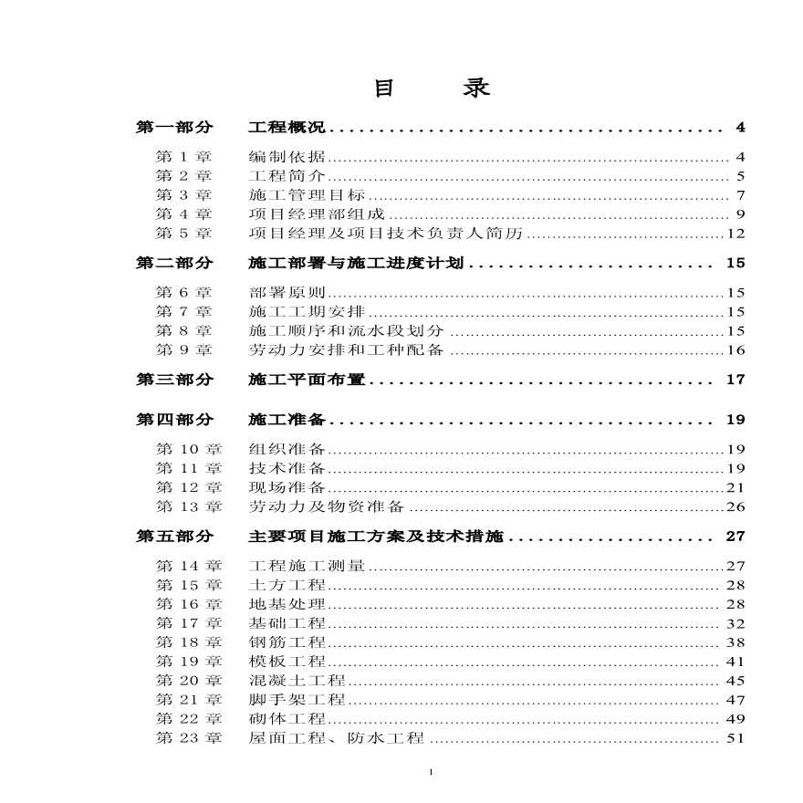 西北大学现代学院新校区学生公寓楼.pdf-图一