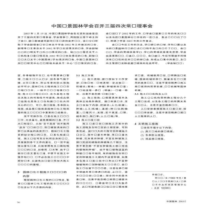 园林种植工程的施工组织设计浅议.pdf-图二