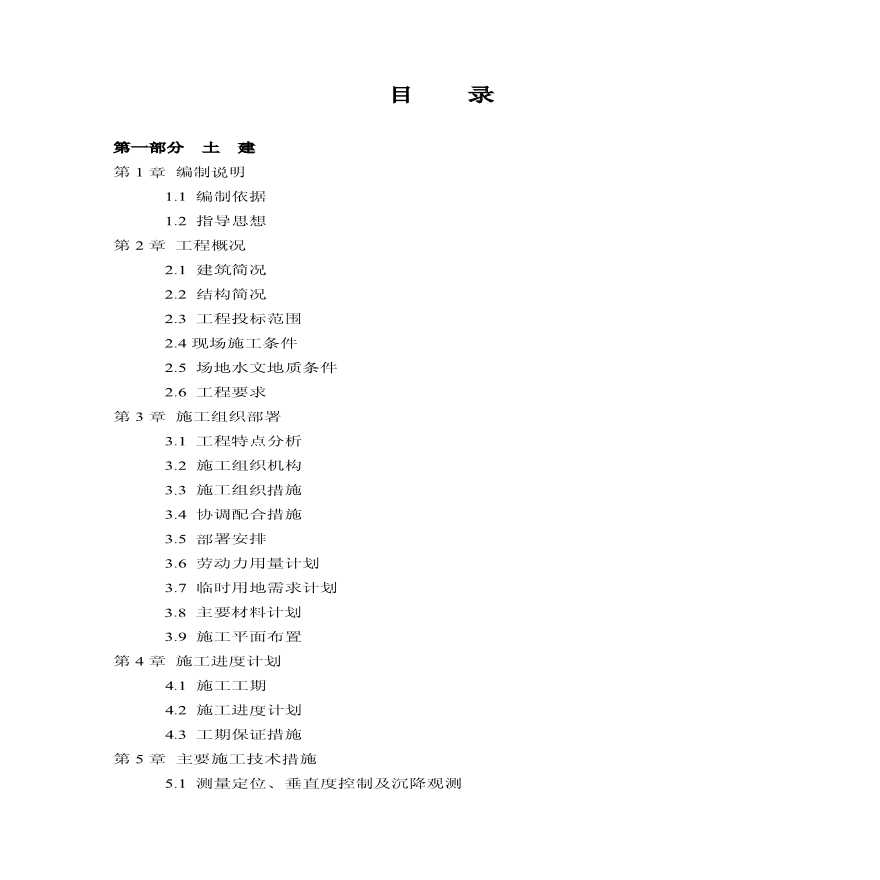 江西一建-华东地质实验大楼施工组织设计.pdf-图二