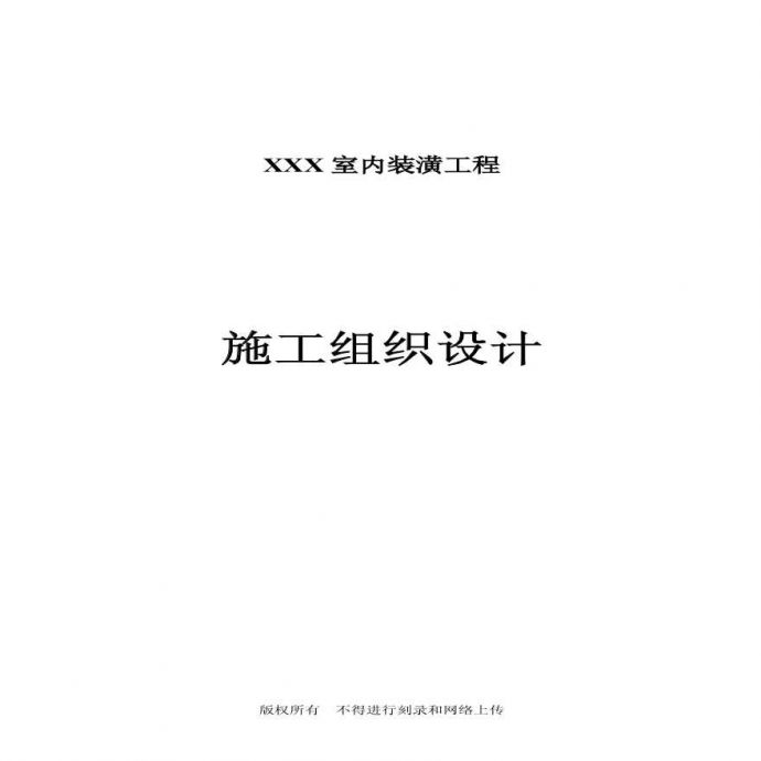 39-方大科技大厦室内装潢工程.pdf_图1