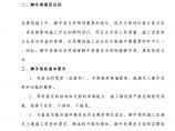 廿三里脚手架专项安全方案(2).doc图片1