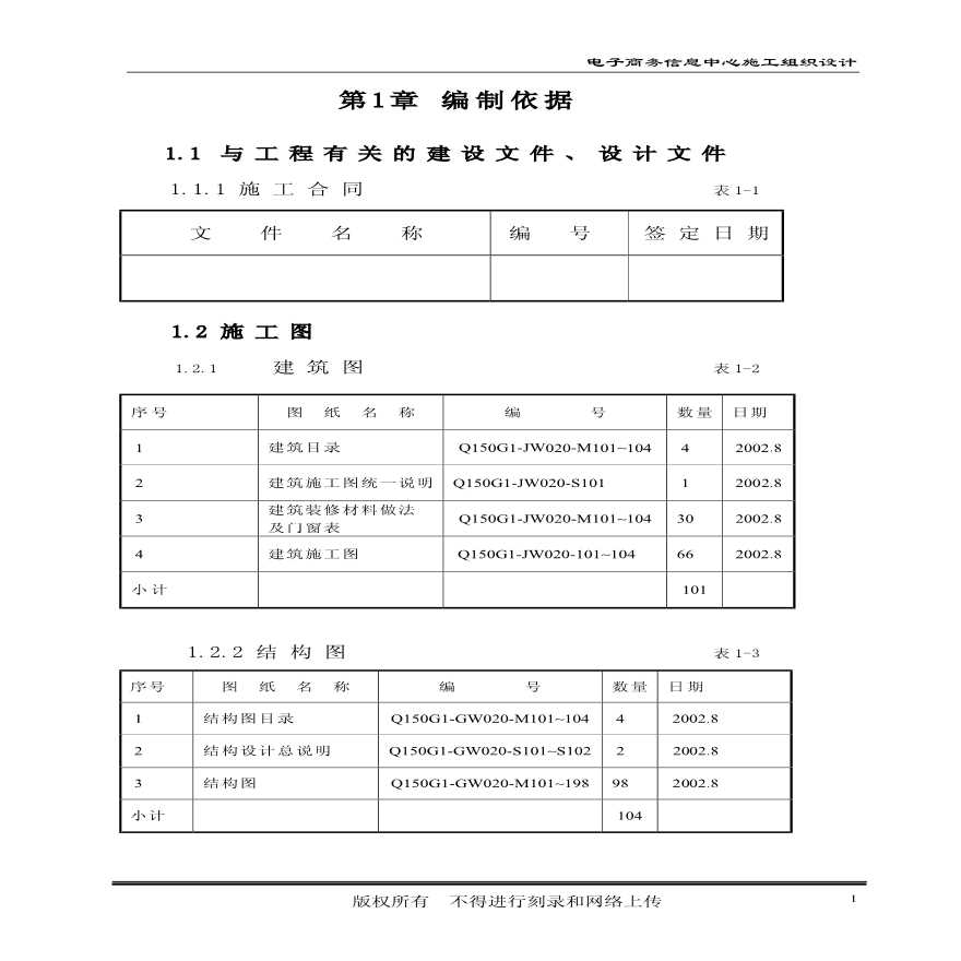 锦秋知春电子商务中心工程施工组织设计.pdf-图二