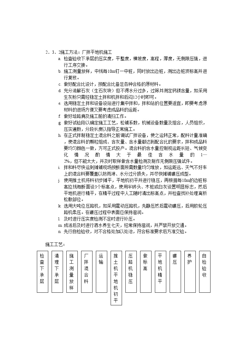 石灰粉煤灰稳定碎石基层.doc-图二