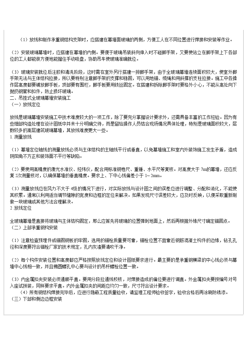 全玻璃幕墙施工方案doc.doc-图二