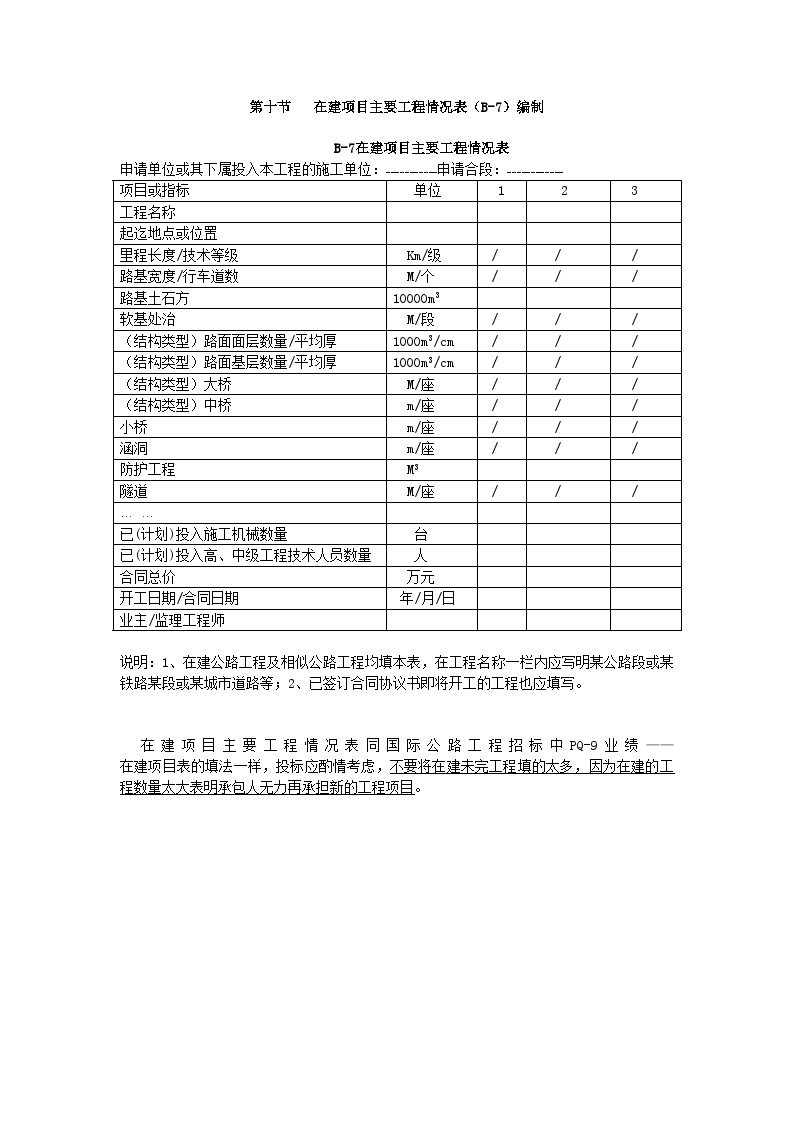 第十节在建项目主要工程情况表编制.doc-图一