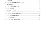 北京市朝阳区某220kv电站电缆小间地基处理（钻孔夯扩桩）施工组织设计.doc图片1