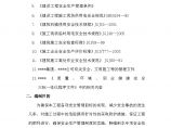 上海某厂房扩建加固拆除安全及应急方案.doc图片1