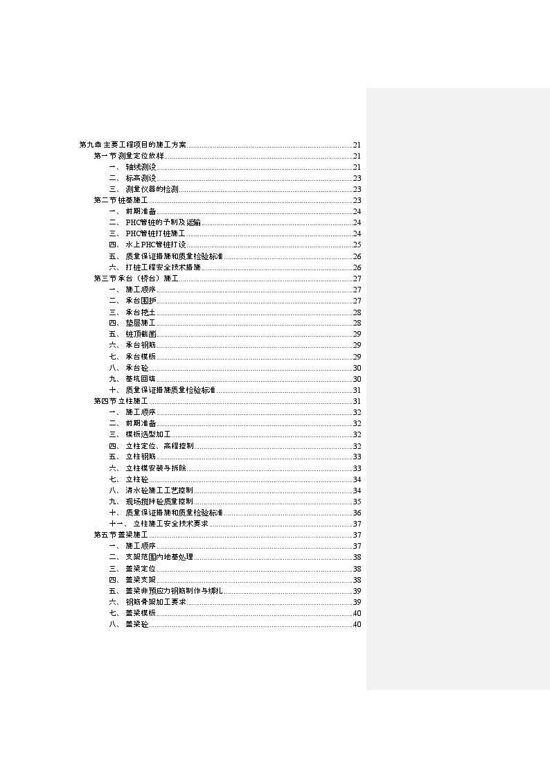 高速公路桥梁施工组织设计doc.doc-图二