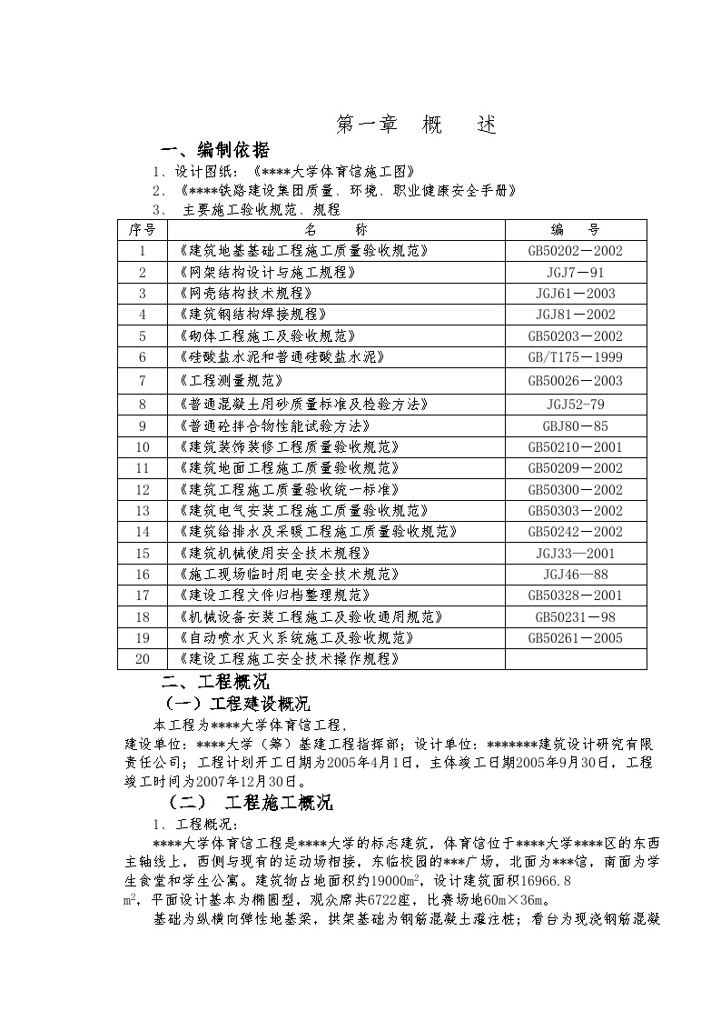 山西某体育馆工程施工组织设计（跨度115m拱形网壳鲁班奖工程）.doc-图二