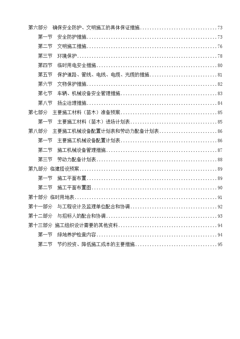 园林绿化施工组织设计方案(1).doc-图二