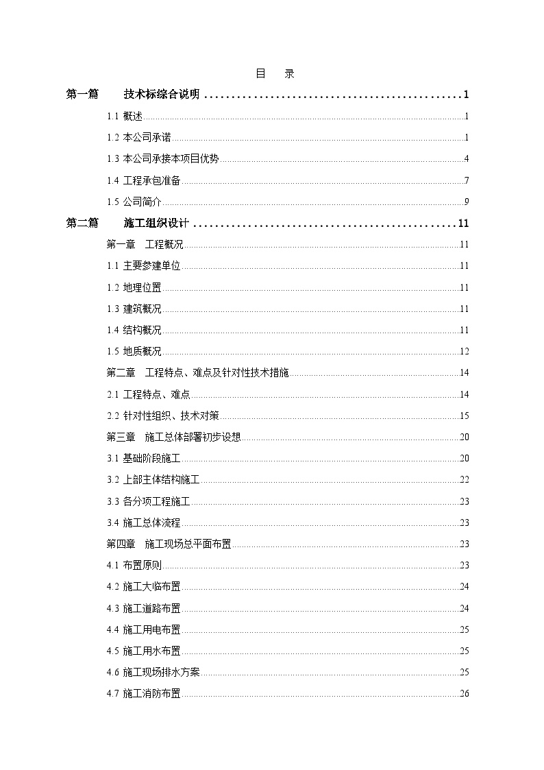 上海日建208米超高层综合楼施工组织设计.doc-图一