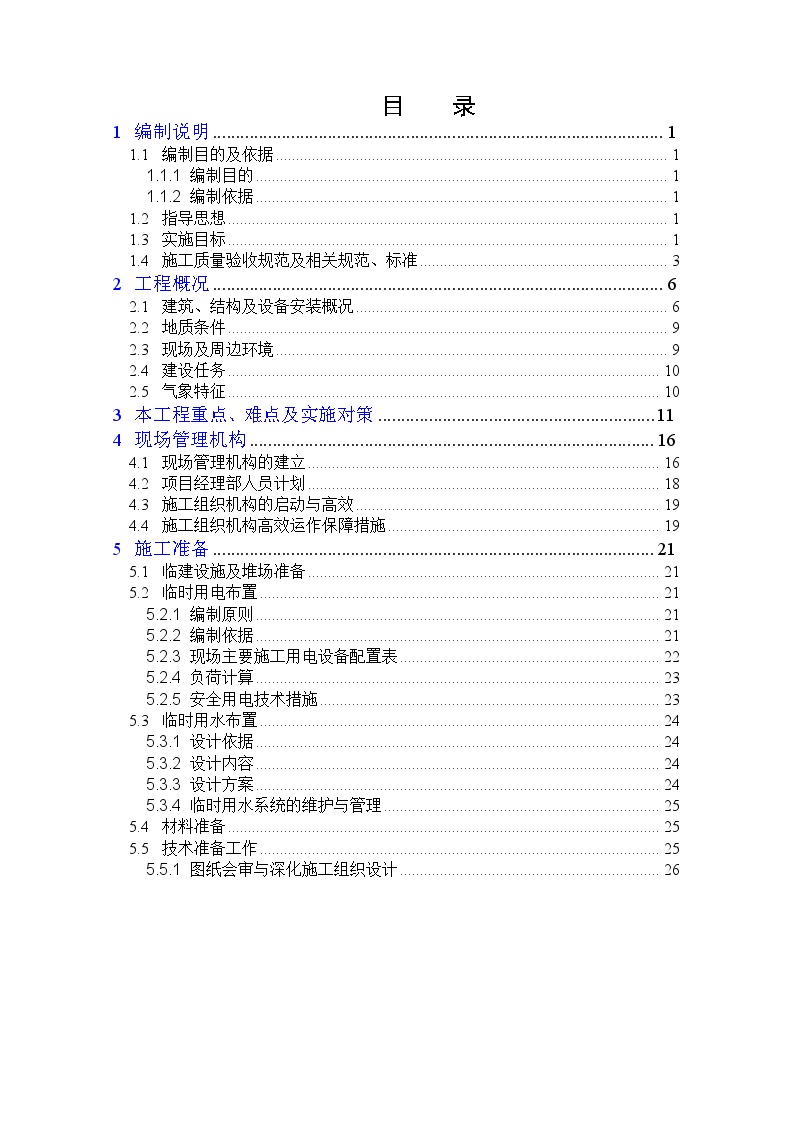 某广播电视中心大楼施工组织设.doc-图一