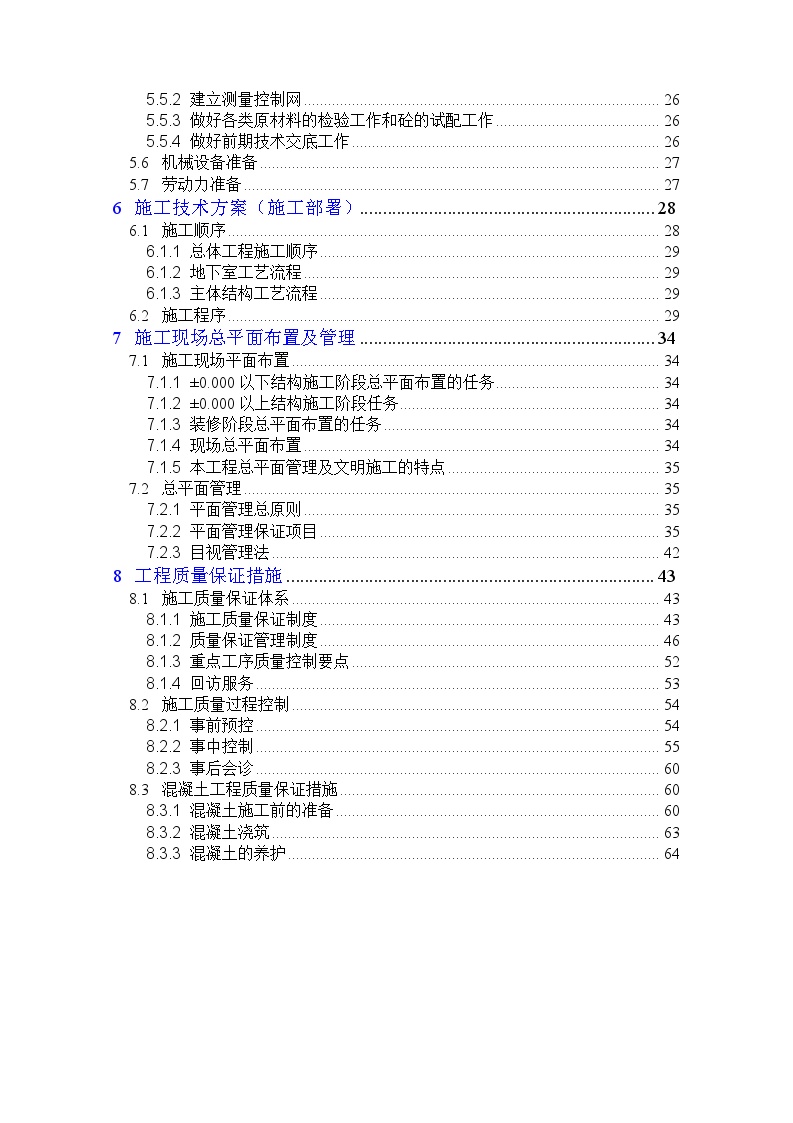 某广播电视中心大楼施工组织设.doc-图二