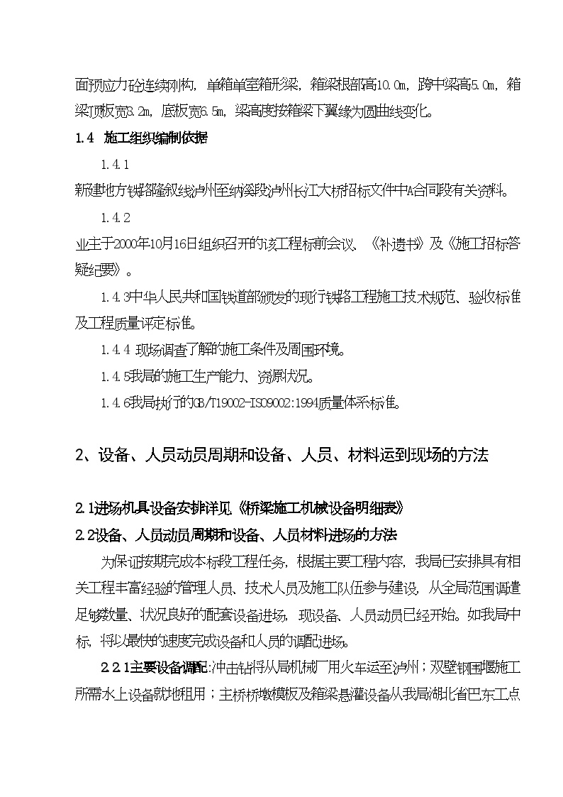 泸州长江大桥施工组织设计技术质询表.doc-图二