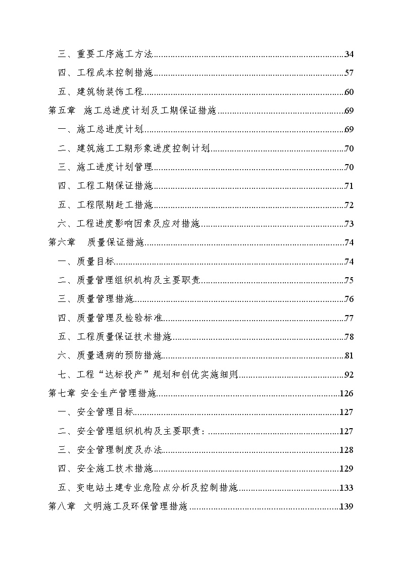 重庆某220kv变电站工程施工组织设计.doc-图二