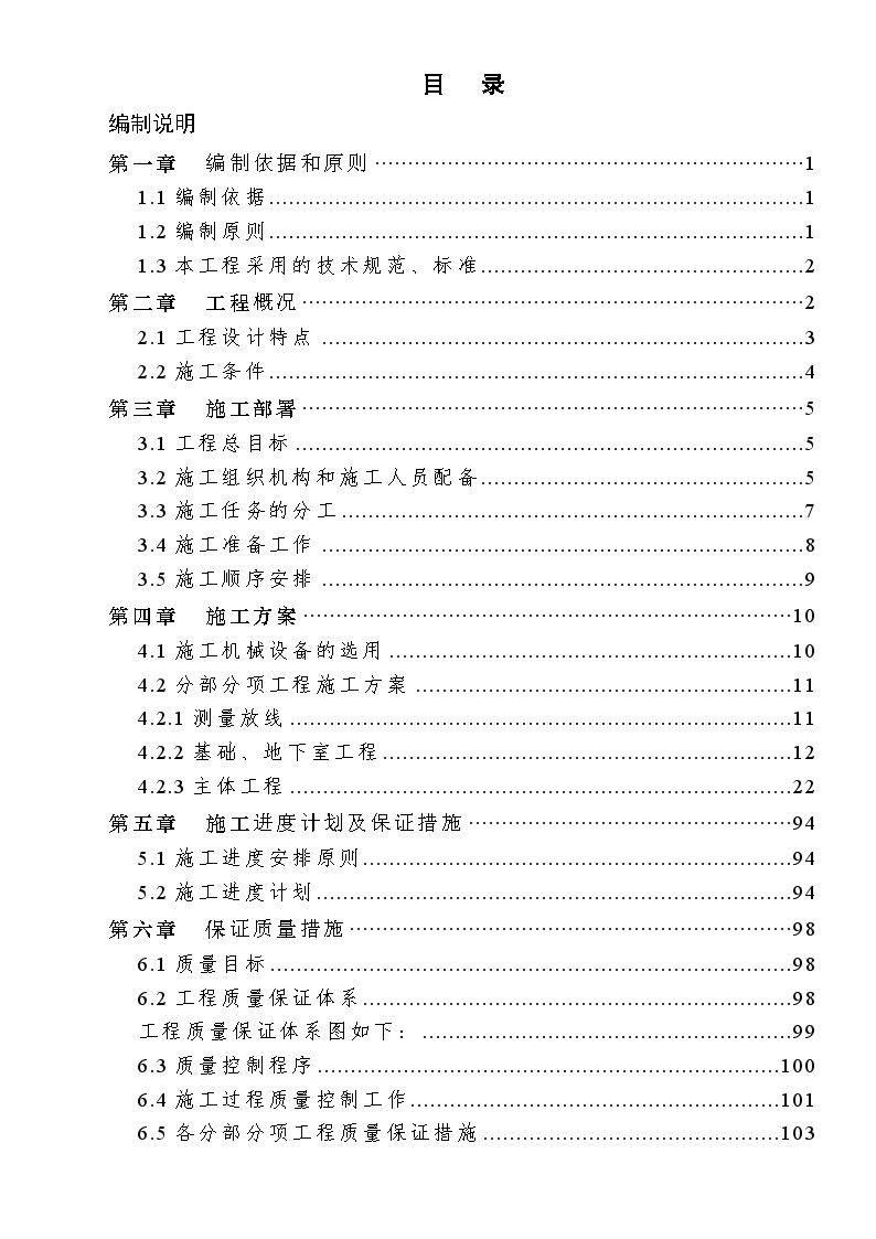 广西南宁市某高层商住楼施工组织设计（15层框架精装修）.doc-图一