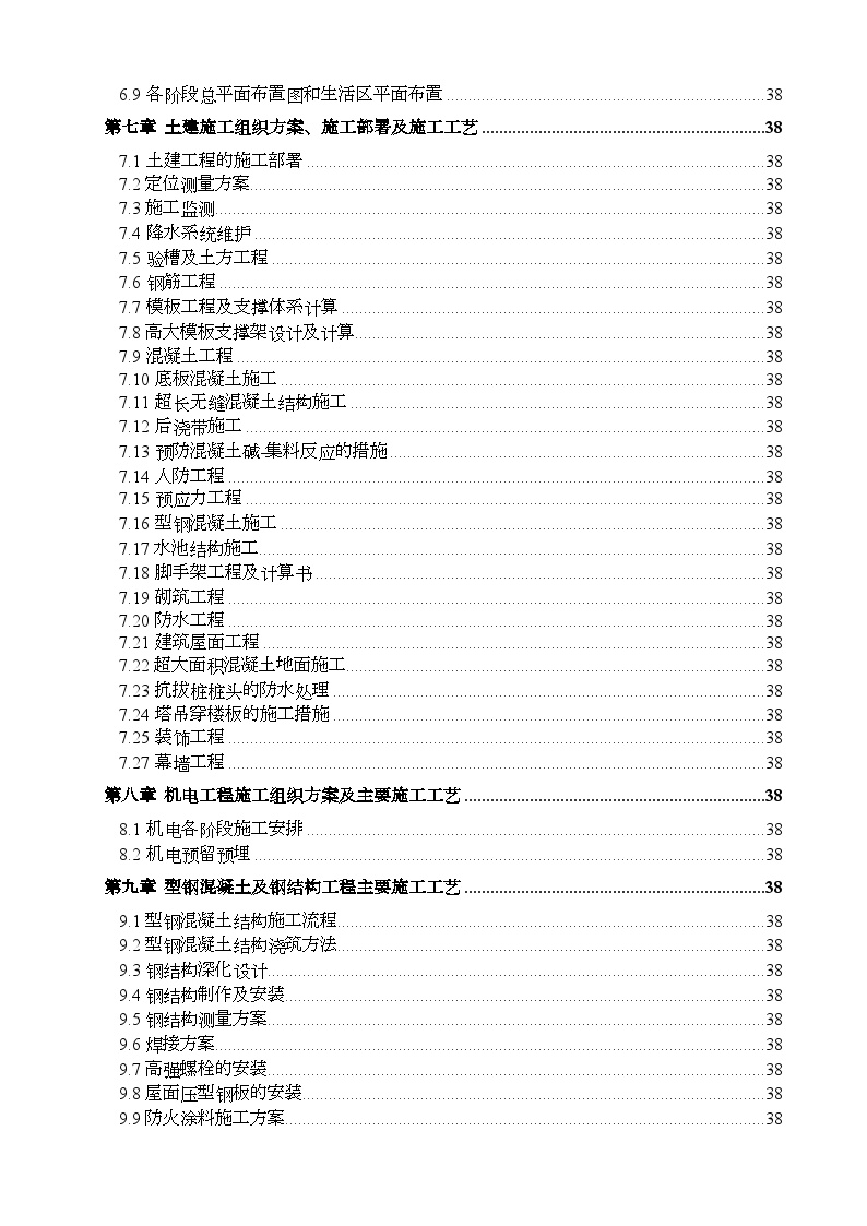 广东惠州华贸商场购物中心施工组织设计（钢骨混凝土图文并茂鲁班奖）.doc-图二