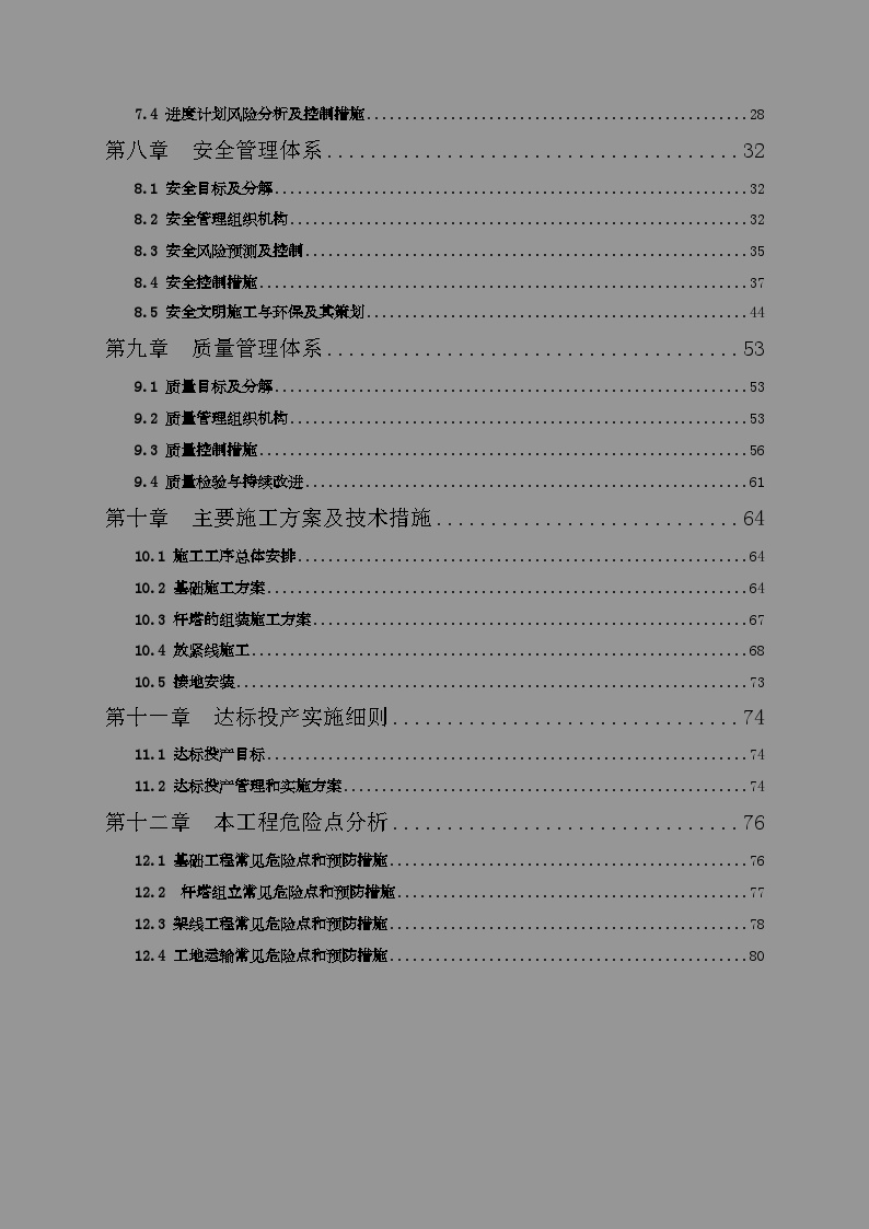 遵义某110kv～35kv输变电工程施工组织设计.doc-图二