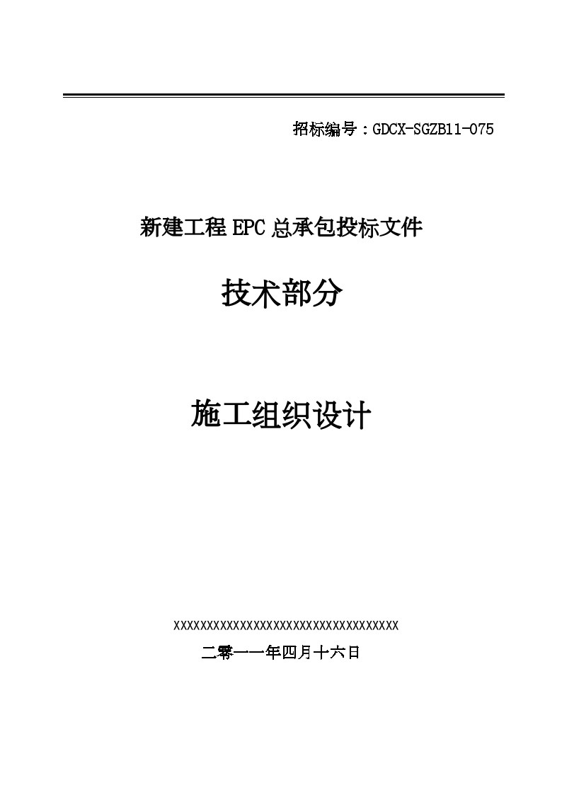 [吉林]火电厂施工组织总设计（epc总承包）.doc-图一