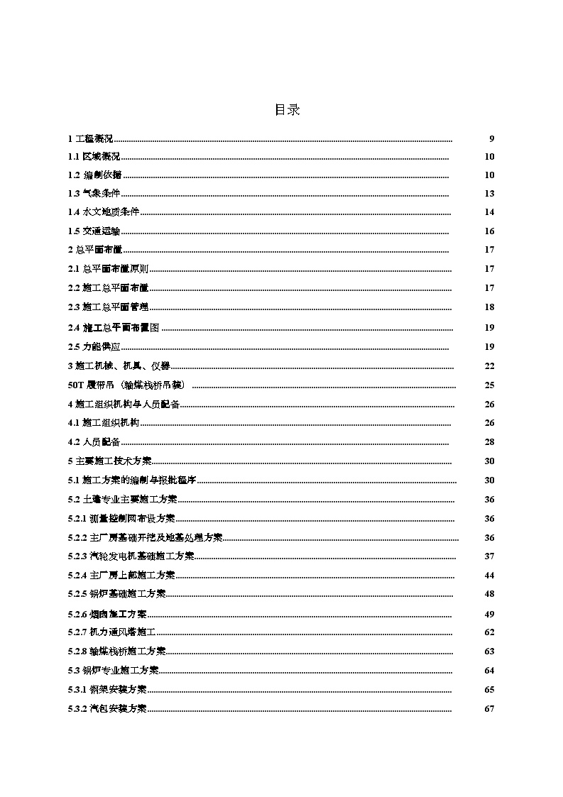 [吉林]火电厂施工组织总设计（epc总承包）.doc-图二