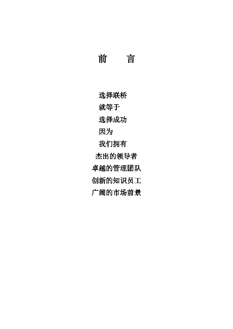 ××信息技术公司商业计划书(2).doc-图二